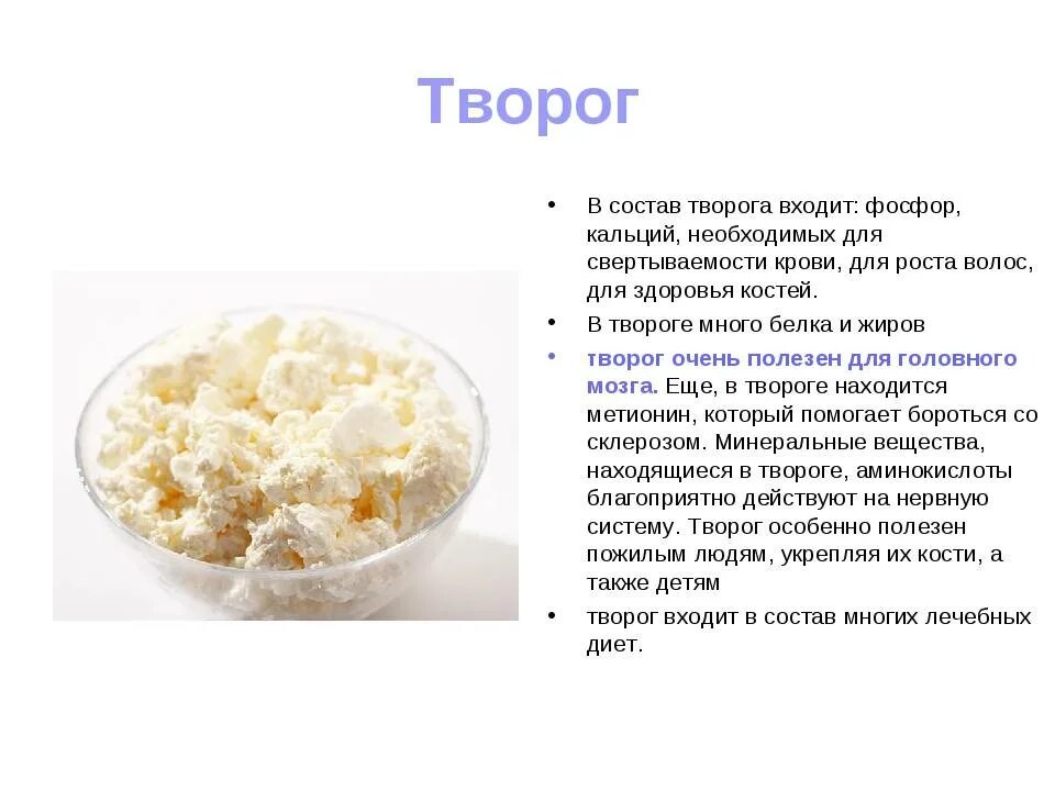 Есть сметану на ночь. Творог. Чем полезен творог. Полезные качества творога. Полезные свойства творога.