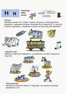 Звук н в словах и предложениях
