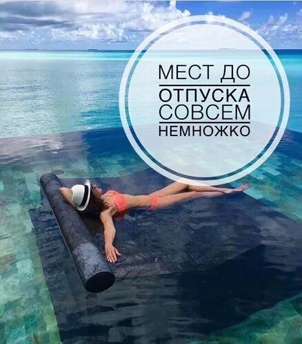 Ухожу в отпуск планируйте запись. Скоро в отпуск. до отпуска осталось. мастер в отпуске. отпуск мастера маникюра.