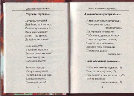 Древние песни тексты