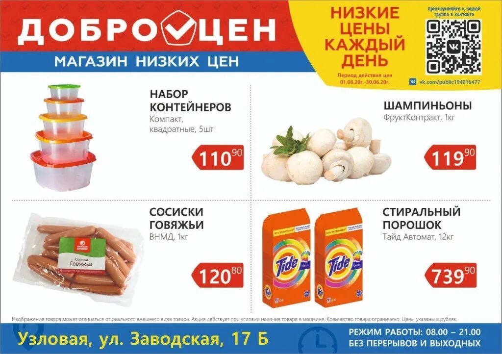 Добро цен доброе. Магазин доброцен. товары в магазине доброцен. доброцен продукты. магазин доброцен в щекино.