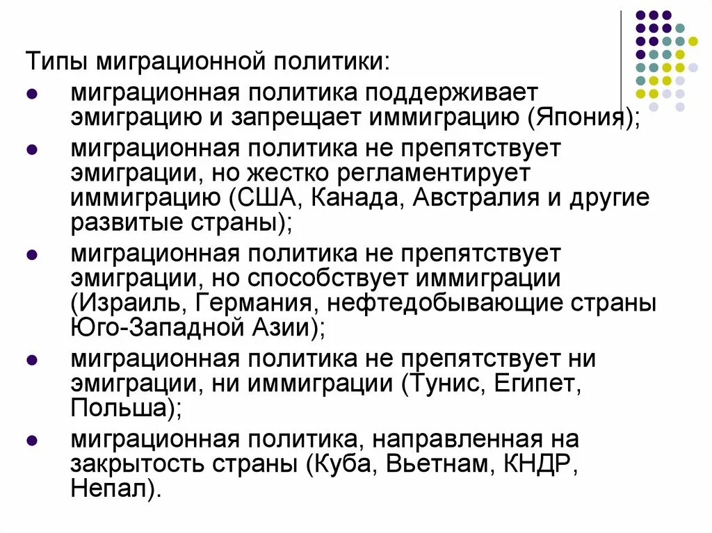Миграционная политика примеры. Государственная миграционная политика. Миграционная политика примеры. Направления миграционной политики. Миграционная политика примеры.
