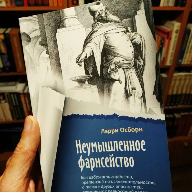 фарисейство. фарисейство. фарисейство это простыми словами. фарисейство значение слова. фарисей значение слова.
