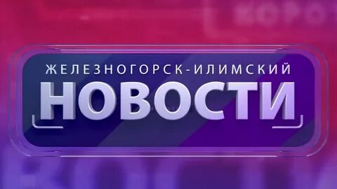 Железногорске тв