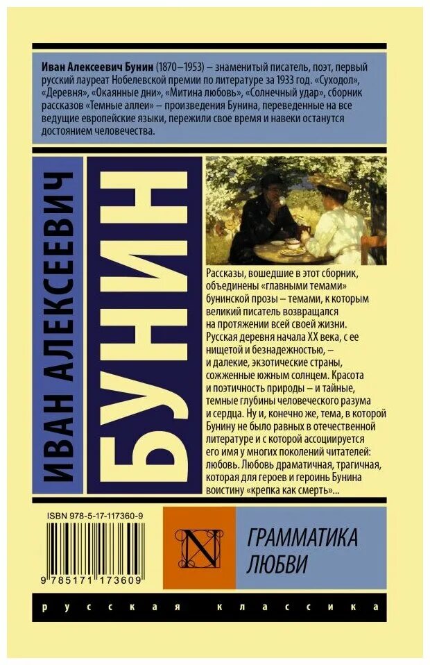 Грамматика любви краткое содержание. Бунин и. &quot;солнечный удар&quot;. солнечный удар книга. бунин солнечный удар книга. грамматика любви.