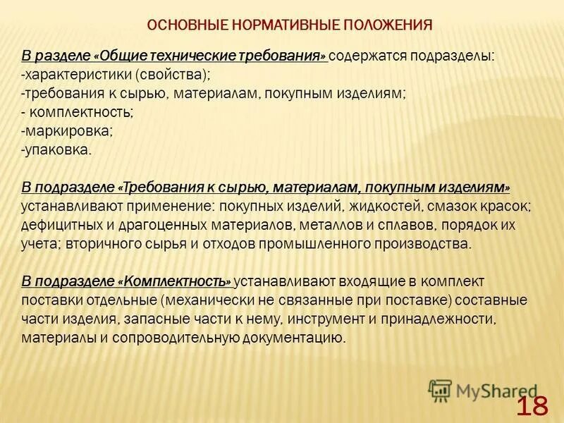 Требования к сырью. Товароведческая характеристика муки. Санитарно-гигиенические требования к сырью. Технологические требования к сырью. Технологические требования к сырью.