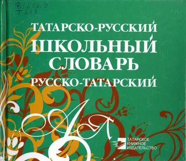 Сары с татарского на русский