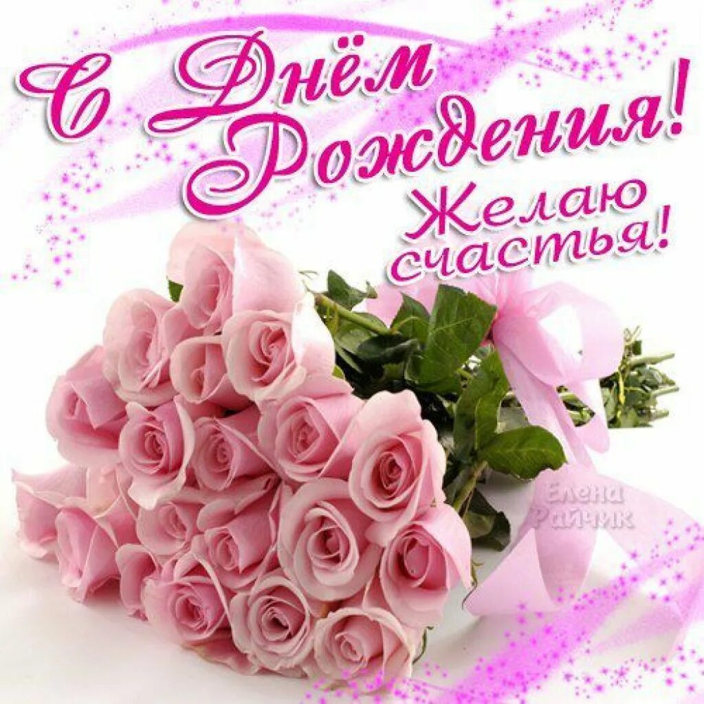 Поздравления с днём рождения сцветами. С днём рождения мужчине. Красивые поздравления с днем рождения. С днем рождения счастья исполнения. Юля с днём рождения букеты роз.