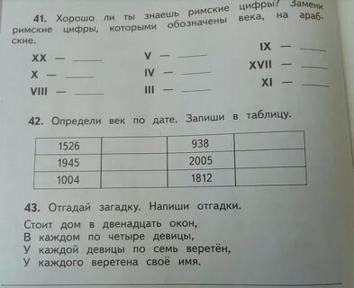 Римские цифры проверочная работа
