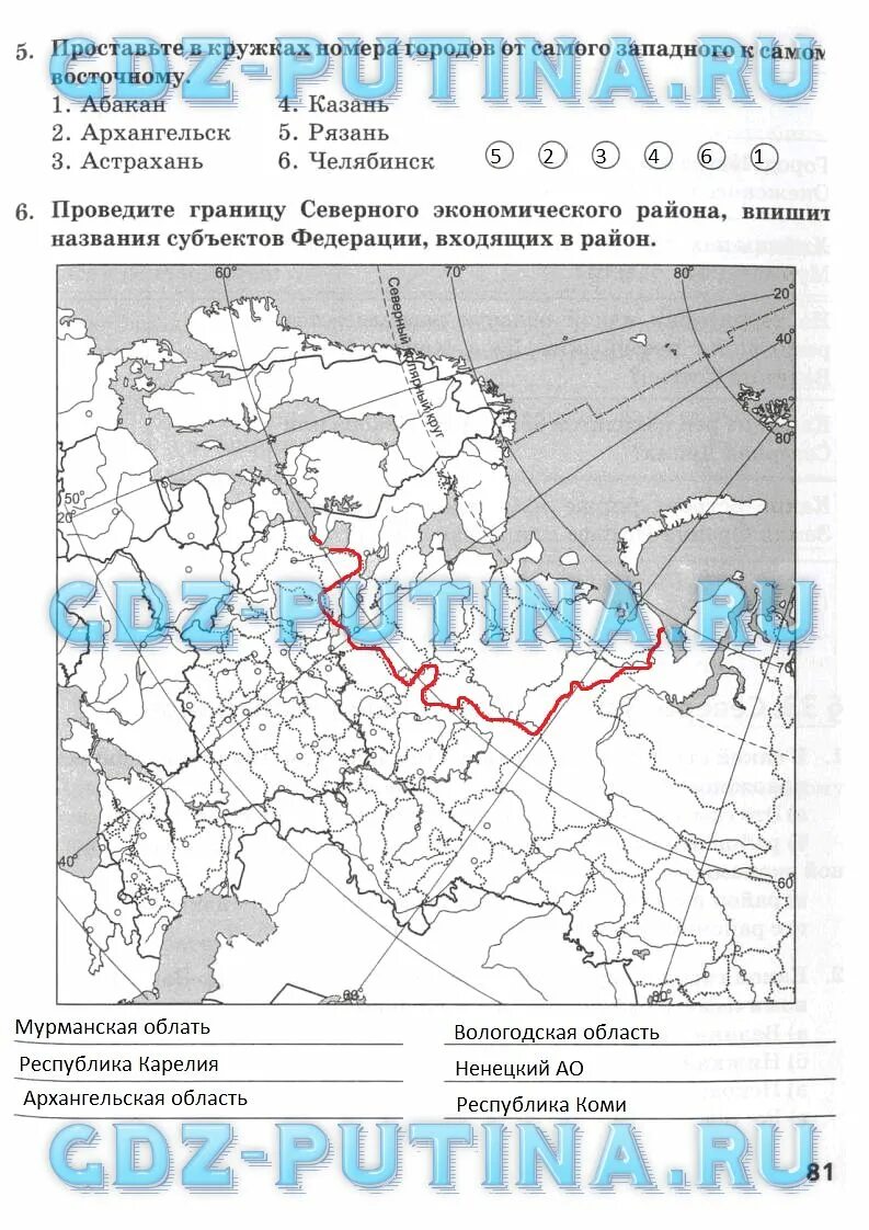 Города дорого география 9 класс. Гдз по географии 9 класс рабочая тетрадь. География 9 класс рабочая тетрадь Домогацких. Гдз по географии 9 класс Домогацких.