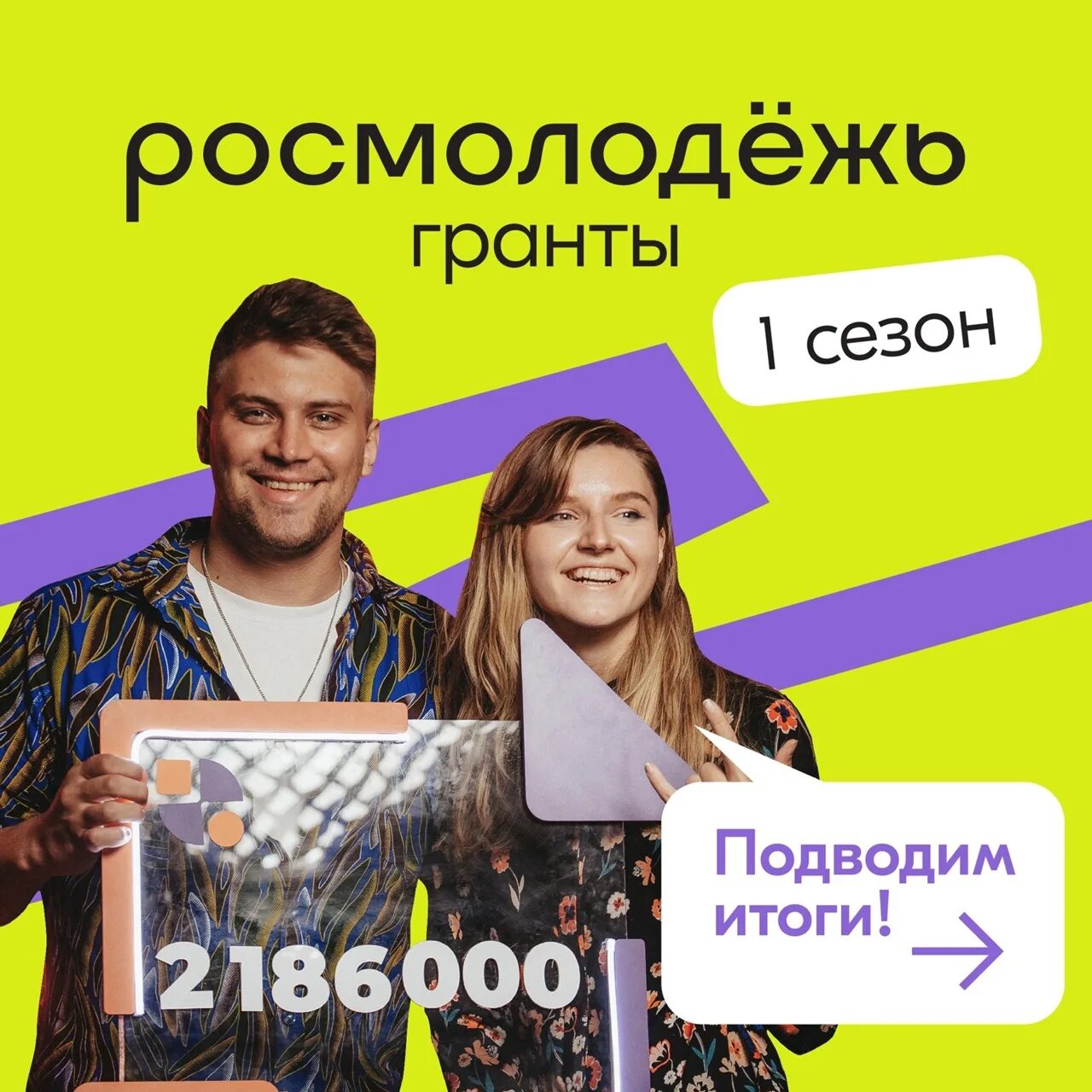 Грант росмолодежи 2025. Росмолодёжь гранты. гранты росмолодежи. всероссийский конкурс молодежных проектов. конкурс росмолодежь гранты.