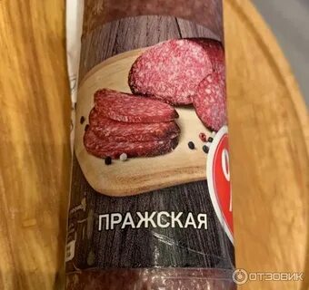 Колбаса прага