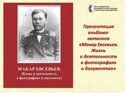 Евсевьев