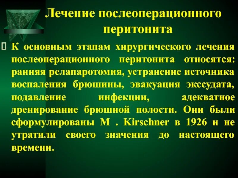 Послеоперационное лечение перитонита. Послеоперационные осложнения перитонита. Послеоперационные осложнения в хирургии перитонит. Перитонит лечение после операции