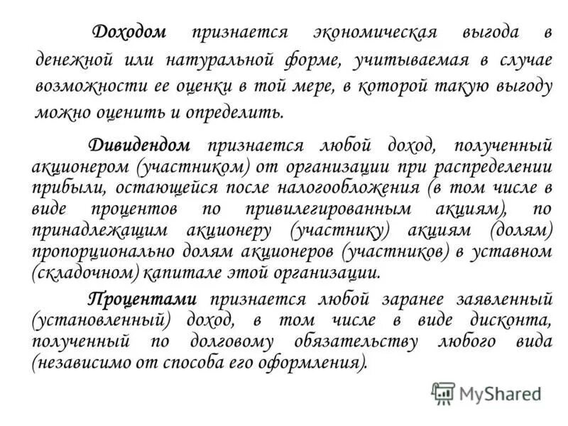 неэкономическая выгода. доходы в денежной и натуральной форме. экономическая выгода предприятия. доходы в денежной и натуральной форме. доход в натуральной форме и материальная выгода.