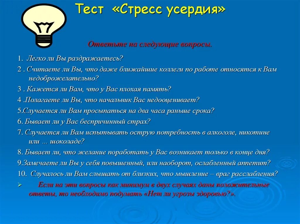 Стресс тест человека