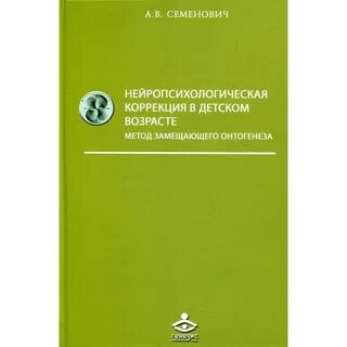 Нейропсихологическая коррекция
