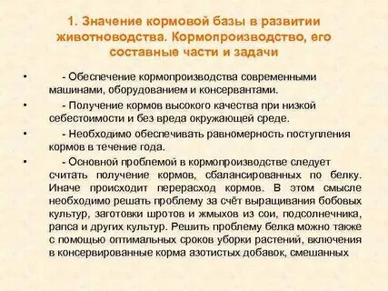 Задачи развития животноводства