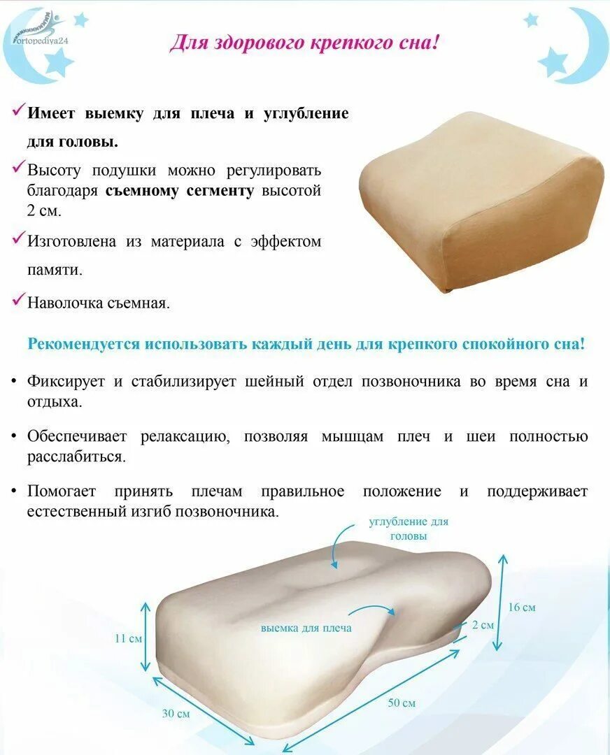 Можно ли подушку. Подушка ортопедическая п-402. Измерить плечо для выбора ортопедической подушки. Таблица для выбора ортопедической подушки. Высота ортопедической подушки.