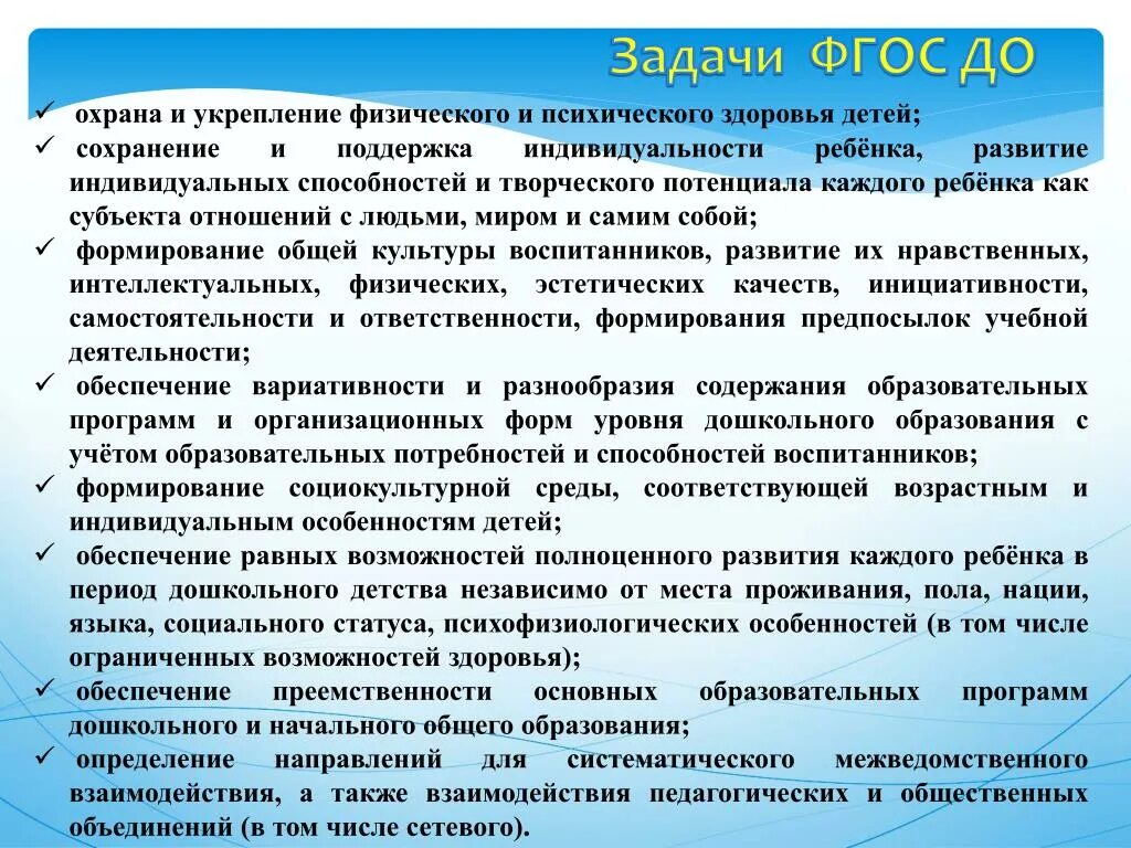 Задачи дошкольного воспитания по фгос