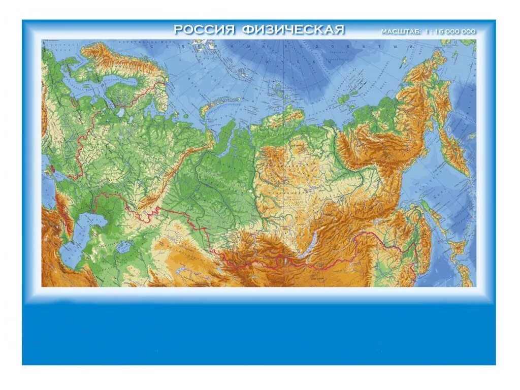 Физическая карта россии масштаб