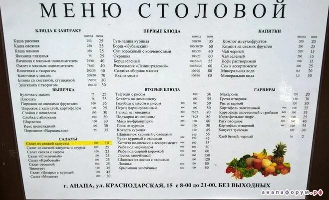 Общепит меню. Меню столовой. меню столовая. меню столовой на неделю. меню столовых общественного питания.