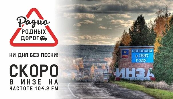 Радио родных дорог нижний. Радио родных дорог. Радио родных дорог логотип. Радио родных дорог волна. Радио родных дорог Чебоксары.