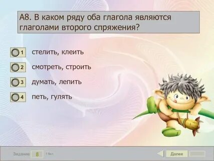 Подберите слова глаголы которые передают движения героев