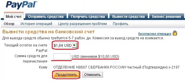 Paypal номер счета. Paypal банковский счет. мой h m банковский счет. задолженность на счете paypal. Paypal счет скриншот.