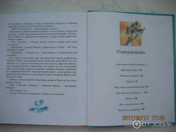 Сотник как меня спасали. Как меня спасали книга. юрий сотник книги. юрий сотник хвостик книга. как меня спасали сотник содержание книги.