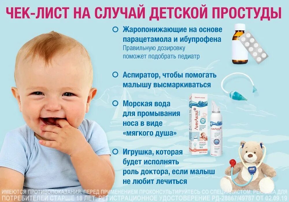 Как побыстрее вылечить ребенка