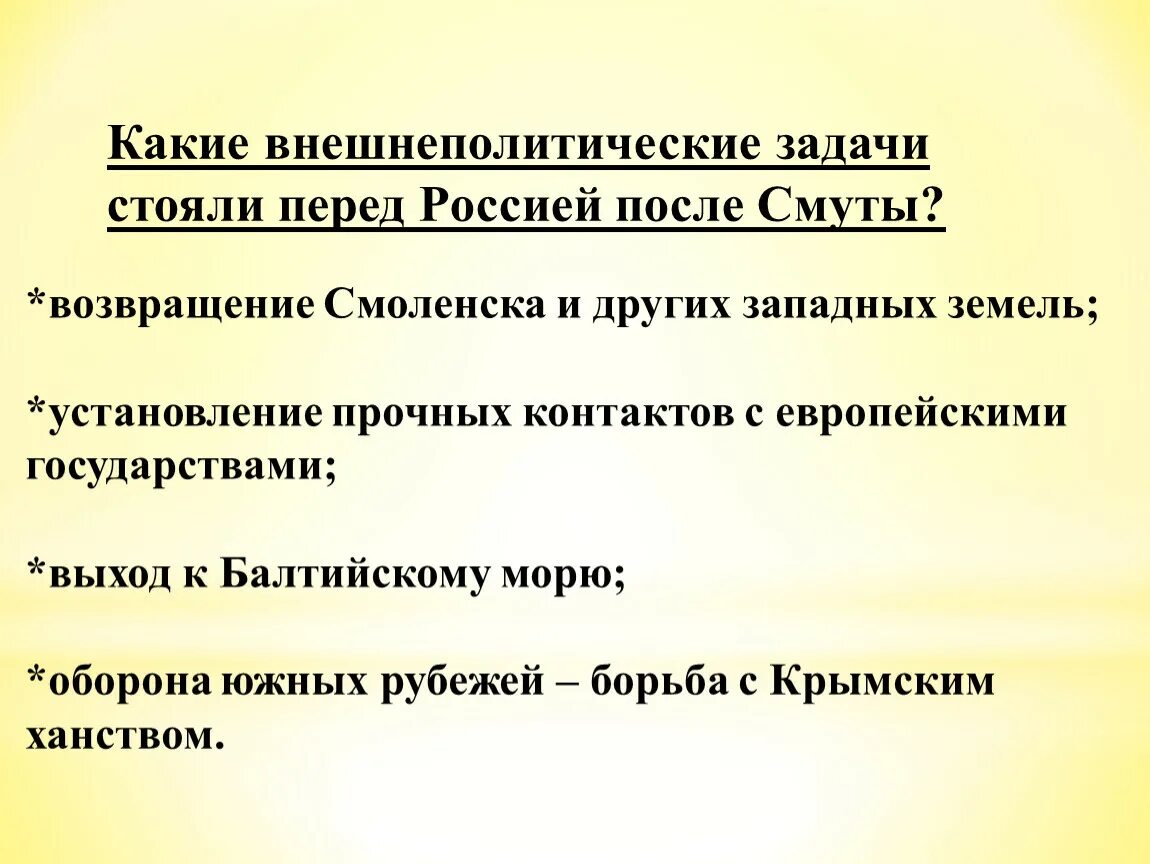 Внешнеполитические задачи россии после смуты