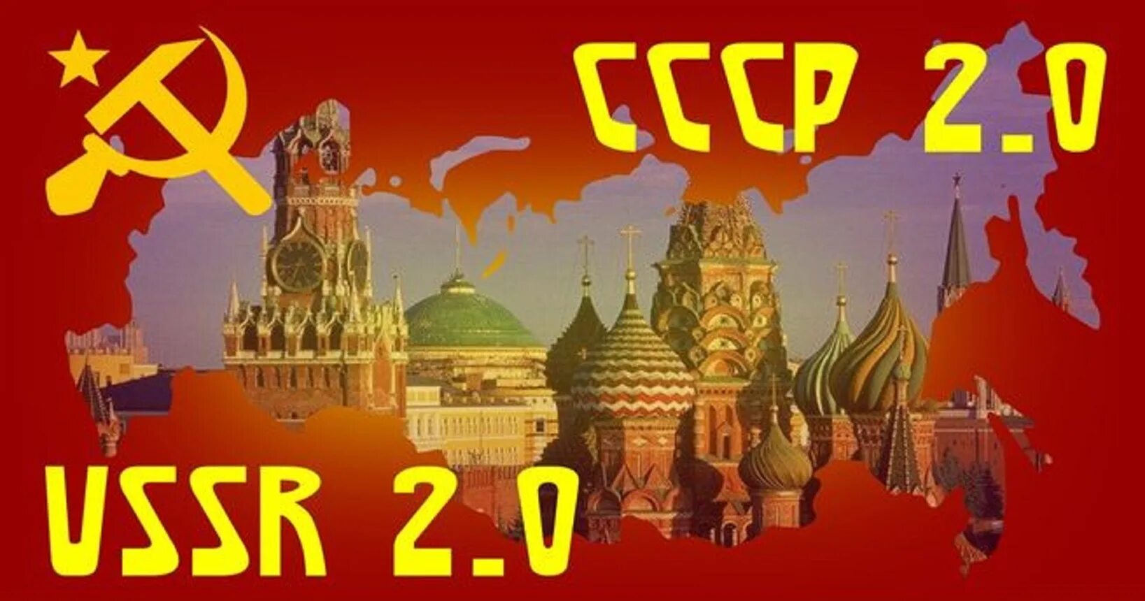 Ссср 2. СССР 2.0. Проект СССР 2.0. Флаг СССР 2.0. СССР 2.0 картинки.