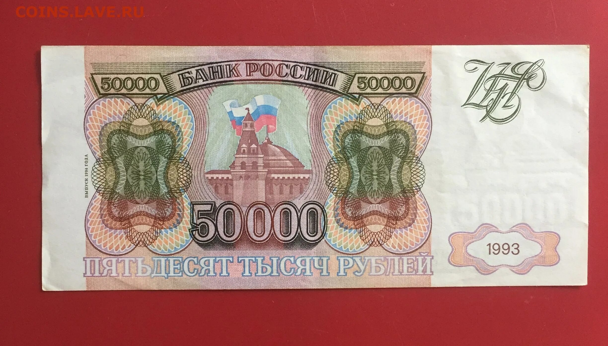 50000 рублей каждому. 50000 Рублей 1993. 50000 Рублей 1993 года. 50000 Рублей 1993 года бумажные. Банкнота 50000 рублей 1993 года.