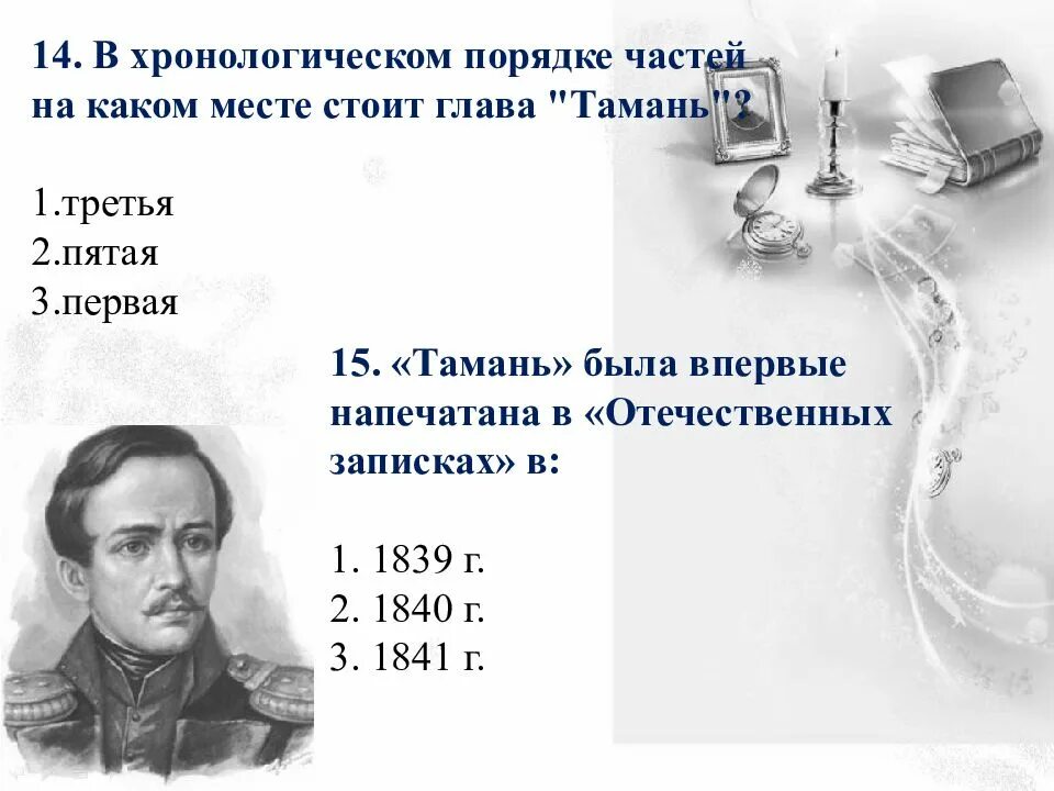 Анализ главы тамань герой нашего времени 9. План герой нашего времени 3 глава Тамань. Герой нашего времени Лермонтов Тамань план. В хронологическом порядке частей на каком месте стоит глава "Тамань"?. Глава Тамань.