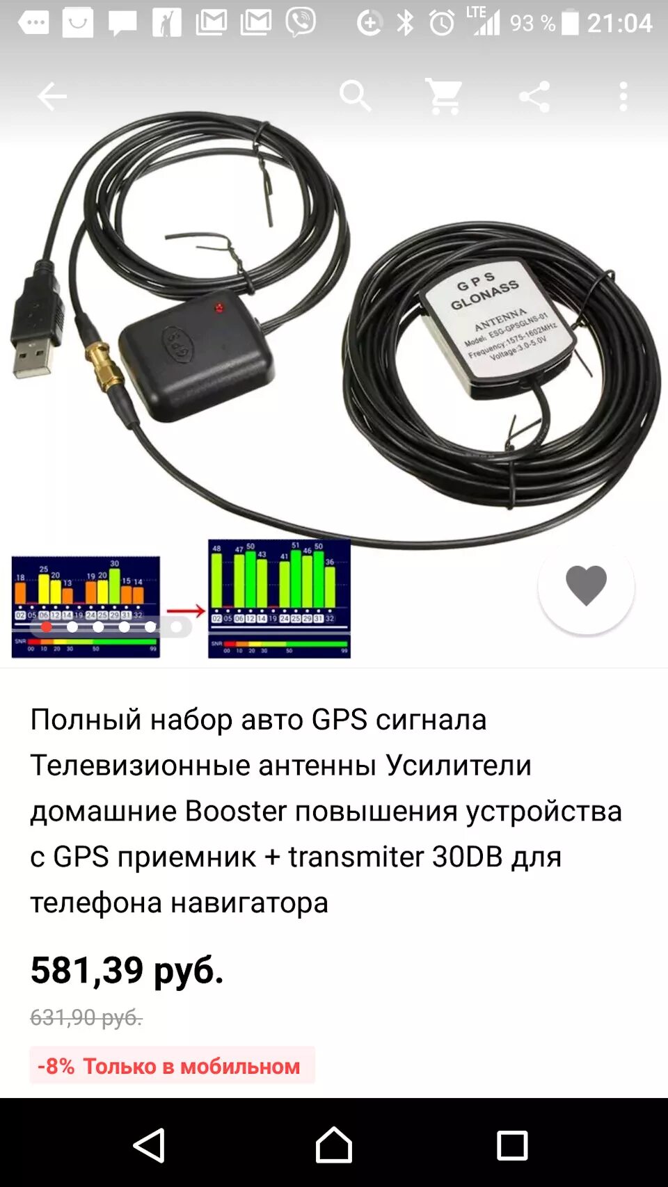 Gps нет сигнал. Антенна gps для магнитолы андроид. усилитель gps антенны w221. усилитель gps сигнала для автомобиля. усилитель сигнала gps для андроид смартфона.
