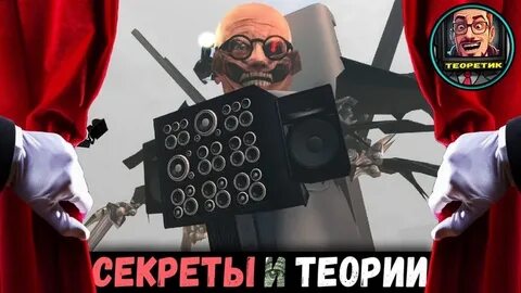 Улучшенного скибиди ученого