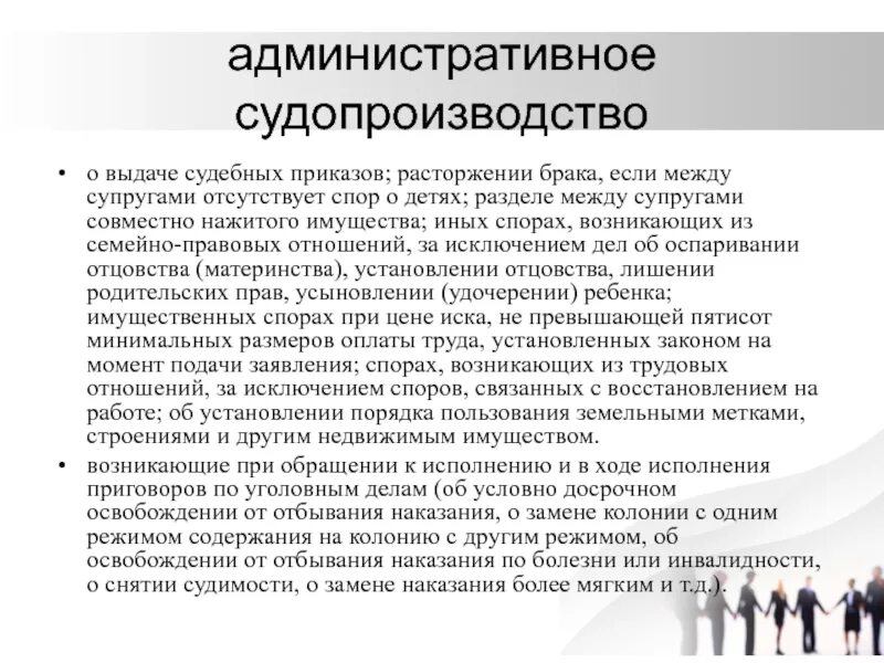 Административный судебный процесс. Административное расторжение брака. Административное судопроизводство или гражданское судопроизводство. Расторжение брака вид судопроизводства. Брака если отсутствует спор о