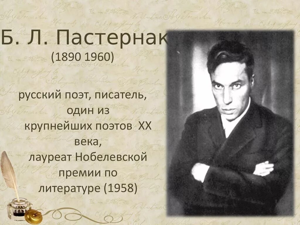 Кто из писателей первым получил нобелевскую премию. Пастернак лауреат Нобелевской премии. Русские Писатели лауреаты Нобелевской премии по литературе. Лауреат Нобелевской премии по литературе русские Писатели 20 века.