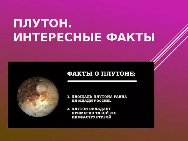 Программы плутона