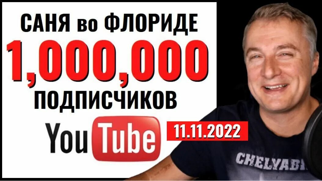 Мир наизнанку последний выпуск. Саня во флориде. Саня во флориде 8. Саня во флориде. Саня во флориде ютуб последнее.