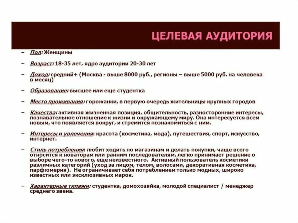 К целевым группам относятся. Группы целевых клиентов. Целевая аудитория презентация. Ядро целевой аудитории. Целевые группы и их интересы.