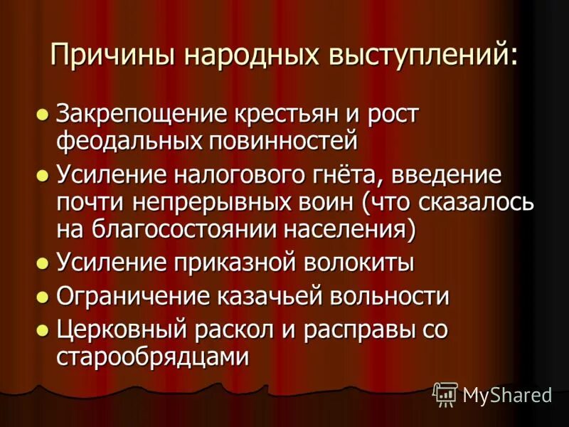 Значение народных выступлений. Значение народных выступлений