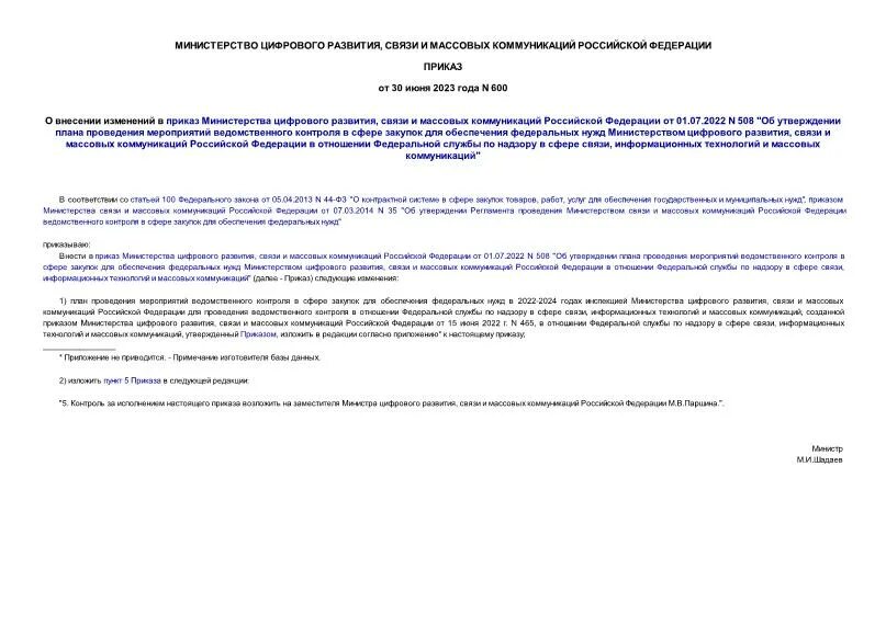 Положение о подразделении охраны. Приказ 600. Приказ 600. Ст 21 фз 226. 534 приказ ртн.