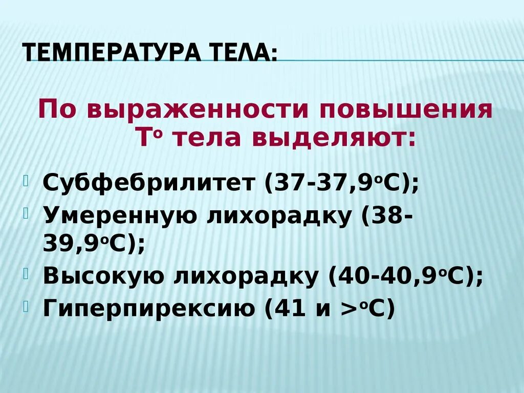 Что значит температура 36.0. Температура тела. Показатели температуры тела. Повышенная температура тела. Норма температуры тела у взрослого.