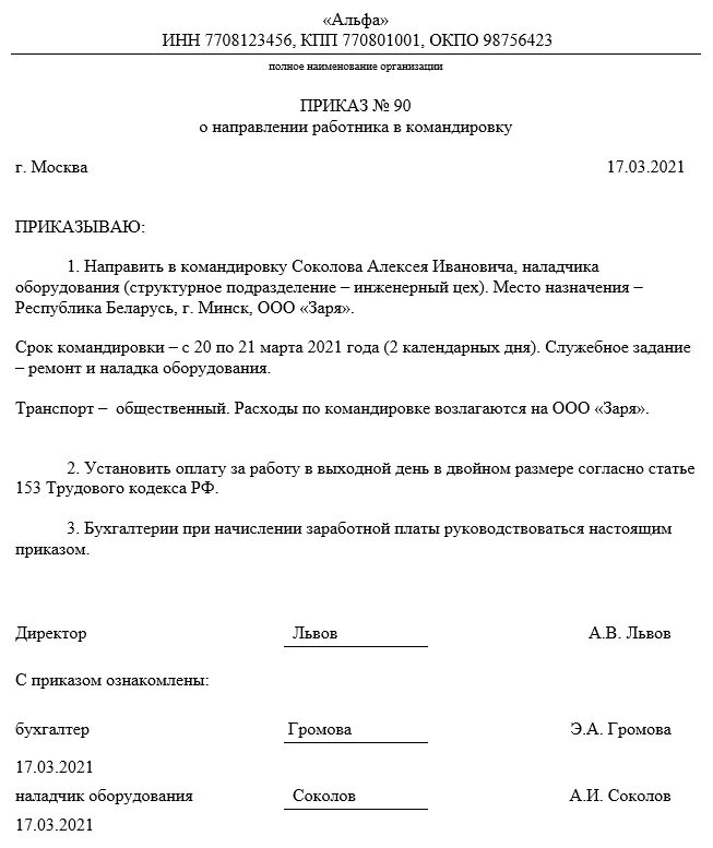 Выходные в служебной командировке