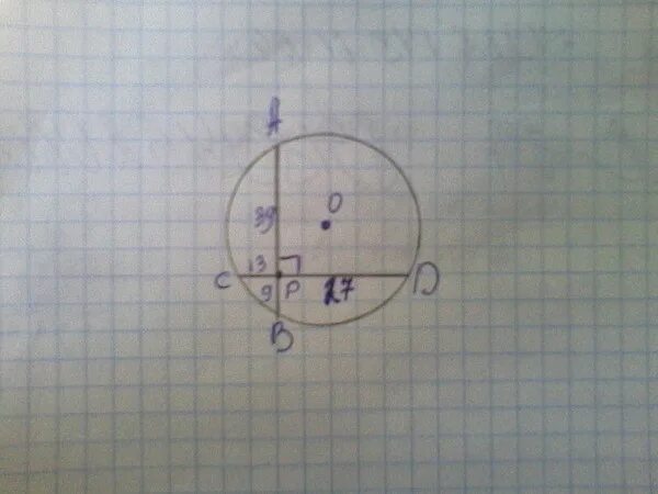 Диаметры аб и сд окружности пересекаются. Хорды окружности перпендикулярны друг другу. В окружности проведены хорды АВ И СД. Ab и CD диаметр окружности. Хорды АВ И СД перпендикулярны.