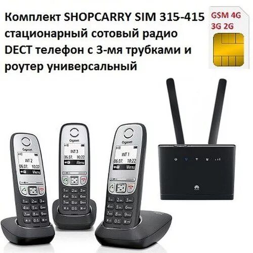 Gsm телефоны интернет магазин. Стационарный сотовый GSM. Стационарный сотовый телефон с сим. Стационарный телефон трубка переносная. Стационарный телефон на 2 трубки.