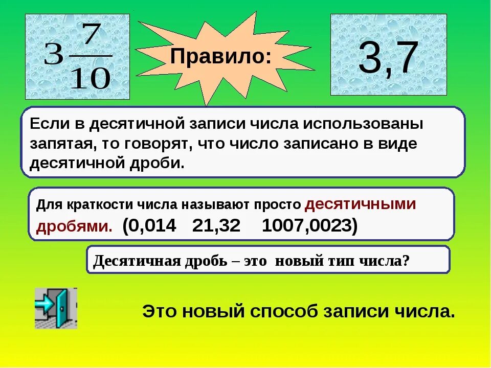 Как понять десятичные дроби 5 класс. Десятичная дробь. Десятичные дроби 5 класс. Десячизначныкэе дроби.