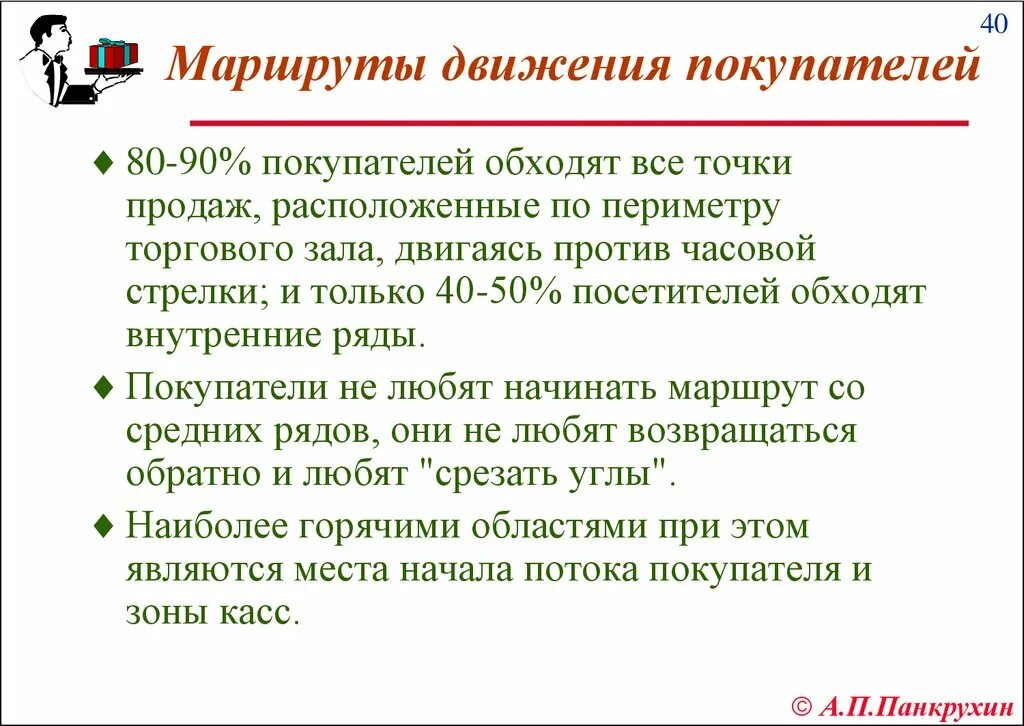 Поток покупателей в магазине. Зоны магазина мерчандайзинг. Движение покупателей в торговом зале. Движение покупателей в торговом зале. Движение клиента по магазину.